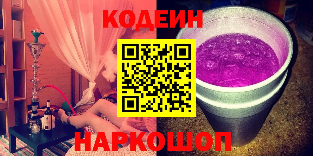 Codein напиток Lean (лин)  Codein напиток Lean (лин)  Верхняя Пышма  Вход с VPN 